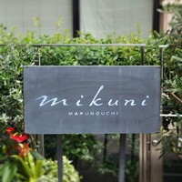 ミクニ マルノウチ - 