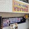 どきどき水産 阪神尼崎店