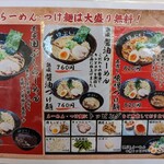 麺処田ぶし - メニュー表一部(2022年7月4日)