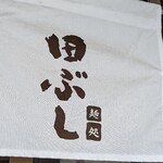 麺処田ぶし - のれんアップ(2022年7月4日)