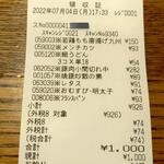 ディオ - レシート1,000円 (2022.07.04)