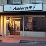 アンバーカフェ - 