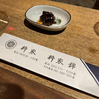柳家 - 