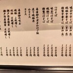 櫻井中華そば店 - お品書き