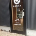 稲垣腸詰店 - 入口
