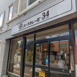 スープカレー店 34 - 2022/7  店舗外観(北側)