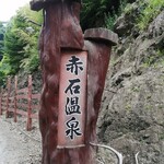 Akashii Onsen - 