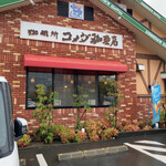 コメダ珈琲店 - 