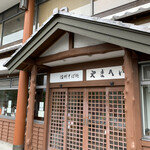 信州そば処やまへい - 外観