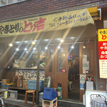 Yakitori Torikichi - 