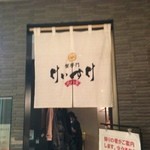 蟹専門 けいすけ 北の章 - 