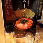 秋葉原ラーメン わいず - 