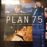 長岡小嶋屋  - PLAN   75   