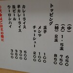 中華そば さとう - メニュー