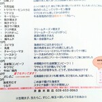 斉藤米穀店 - メニュー③
      夏場は扱わない具もあるようです