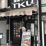 極楽うどん TKU - 