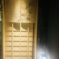 酒と女と鶏と麺 - 