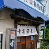 寿徳庵 金沢文庫店