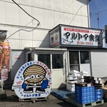 マルトマ食堂 - 