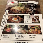 Umanamiya - 