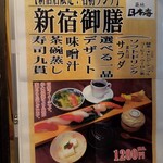 寿司 築地日本海 - 新宿御膳