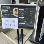 スープメン - 