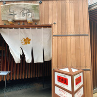 荒井屋 万國橋店 - 