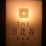 THE 日比谷 BAR - 