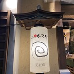 Yasai Nikumakigushi Gururi - 当店のフォトブースでインスタ映え間違い無しです！