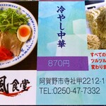 だしの風食堂 - 