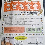 だしの風食堂 - 