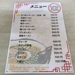 特一竜 - メニューです