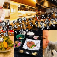 鉄板焼 しろや 銀座亭 - 