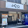 からみそラーメン ふくろう 本店