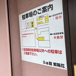 らぁ麺 紫陽花 - 