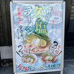からみそラーメン ふくろう - 