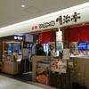 明治亭 長野駅店
