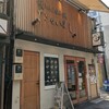 焼きあご塩らー麺 たかはし 上野店