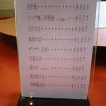 芙蓉菜館 - メニュー