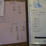 群林堂 - 値段表