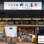 Unagidokoro Yanagawaya - 外観1