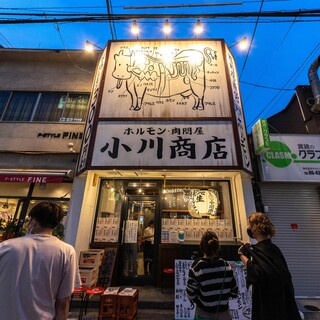 ホルモン肉問屋 小川商店_2