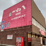 Tsubohachi - 実店舗外観（後日撮影）