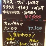 うみからそらへ - 本日のお薦めメニュー①