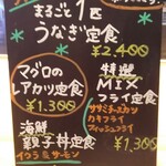 うみからそらへ - 本日のお薦めメニュー②