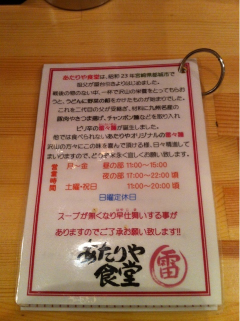 あたりや食堂 東京 秋葉原 ちゃんぽん By ソラーロ あたりや食堂 岩本町 ラーメン 食べログ