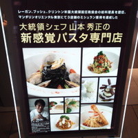 セストセンソ 新宿タカシマヤ店 - 大統領シェフと言われる山本秀正氏のお店。