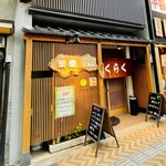 Izakaya Rakuraku - 18:50入店、カウンターに着席したら女将さんからマスク入れどうぞと渡してくれた。常連さんが多いが新規も楽しめる。BGMはもちろん演歌。