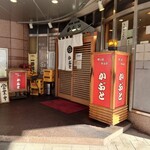 かぶと - 2206外観