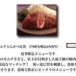 とんかつ一幸 - 